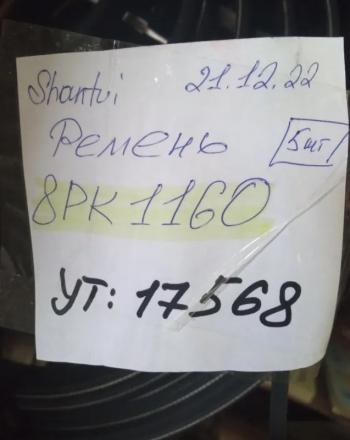 559 р. Ремень 8PK1160 поликлиновой генератора WD10 WEICHAI 612600061295  с доставкой в г. Пермь. Увеличить фотографию 4