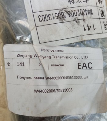 3 409 р. Полуось левая W4400200680513003CA5486442SP105551 (!!!УЦЕНКА: возможен нетоварный вид!!!) XCMG 80513003  с доставкой в г. Пермь. Увеличить фотографию 4
