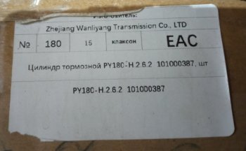 3 969 р. Цилиндр тормозной PY180-H.2.6.2101000387 XCMG py180-h.2.6.2101000387  с доставкой в г. Пермь. Увеличить фотографию 6