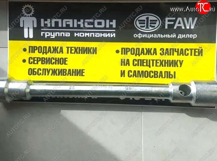1 449 р. Ключ балонный торцевой двусторонний усиленный 30x33мм L-400мм Прочие 12s0003033  с доставкой в г. Пермь