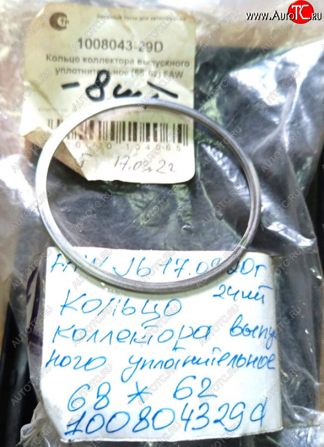 349 р. Кольцо уплотнительно выпускного коллектора FAW CA6DL12 ОРИГИНАЛ FAW 1008043-29dj  с доставкой в г. Пермь