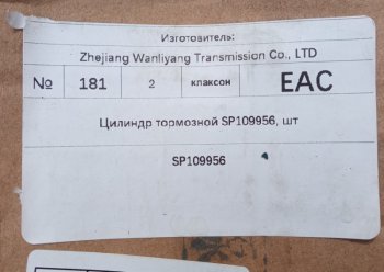 4 549 р. Цилиндр тормозной SP109956 LIUGONG sp109956  с доставкой в г. Пермь. Увеличить фотографию 5
