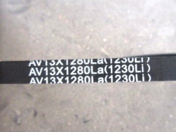 499 р.     Ремень AV13x1280 LA (13033963) YUCHAI 13033963  с доставкой в г. Пермь. Увеличить фотографию 2