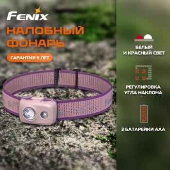 3 589 р. Фонарь налобный FENIX HL16 UltraLight 450 Lumen Pink  hl16pn  с доставкой в г. Пермь. Увеличить фотографию 3