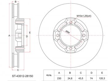 Диск тормозной передний Ø230 SAT Toyota LiteAce ( R40,50,  Noah) - Town Ace  3