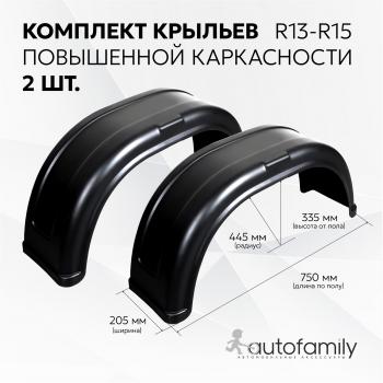 Крыло прицепа универсальное R13 комплект из 2 штук Autofamily nll.80.99.001lrt