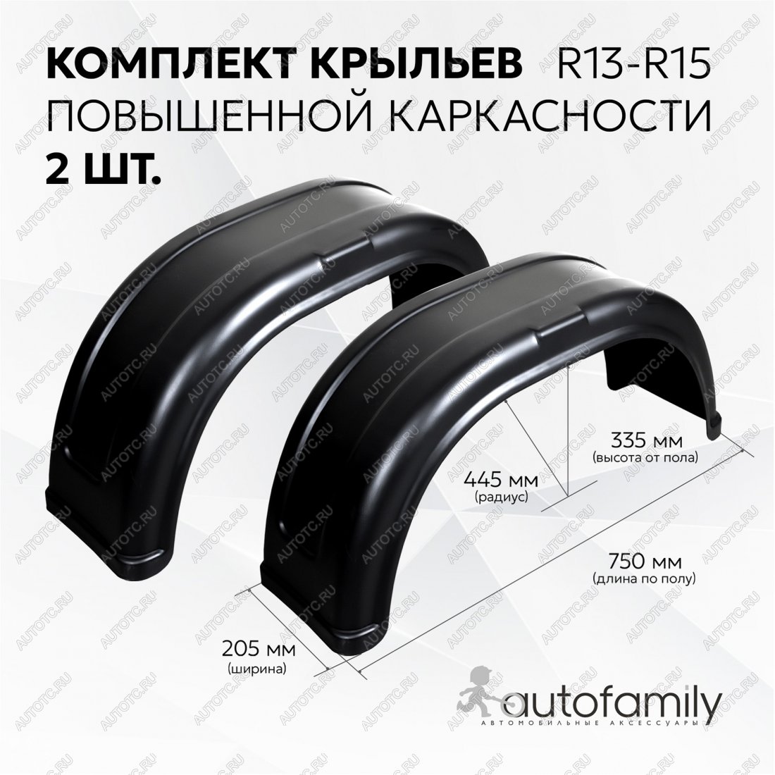 1 659 р. Крыло прицепа универсальное R13 комплект из 2 штук Autofamily nll.80.99.001lrt  с доставкой в г. Пермь
