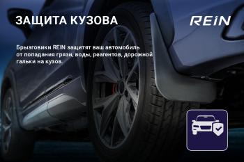 Брызговики задние (standard) REIN Honda CR-V 6 RS (2022-2025)