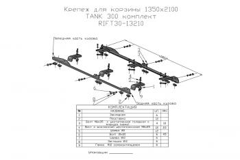 46 739 р. Багажник экспедиционный (корзина) 1350x2100 мм для TANK 300  rift30-roof1  с доставкой в г. Пермь. Увеличить фотографию 11
