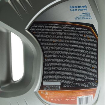 1 549 р. Масло моторное SUPER SGCD 10W40 псинт.5л GAZPROMNEFT GAZPROMNEFT 0253142143  с доставкой в г. Пермь. Увеличить фотографию 2