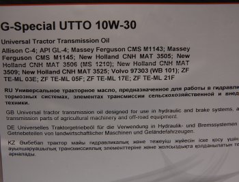 9 499 р. Масло трансмиссионно-гидравлическое G-Special UTTO 10W30 псинт.20л17.88кг GAZPROMNEFT GAZPROMNEFT 0253390107  с доставкой в г. Пермь. Увеличить фотографию 2