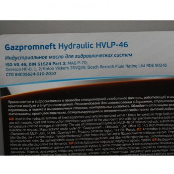 6 799 р. Масло гидравлическое HVLP 46 20л17.60кг GAZPROMNEFT GAZPROMNEFT 0253421954  с доставкой в г. Пермь. Увеличить фотографию 2