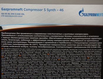 8 349 р. Масло компрессорное COMPRESSOR S SYNTH-46 20л17.59кг GAZPROMNEFT GAZPROMNEFT 0253720209  с доставкой в г. Пермь. Увеличить фотографию 2