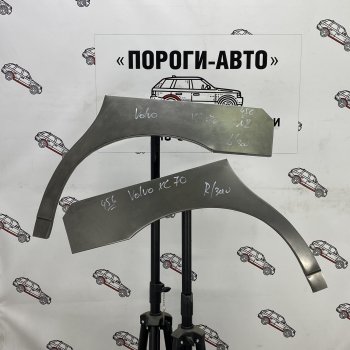 Ремонтные арки задних крыльев (Правая арка) Пороги-Авто Volvo XC70 (1997-2000) (холоднокатаная сталь 0,8мм)