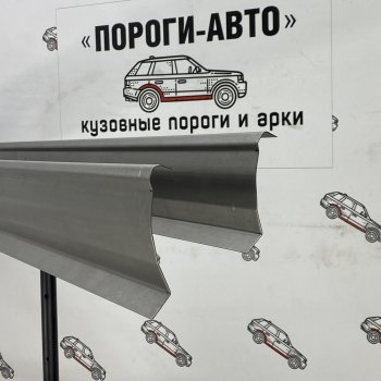 Комплект порогов (Ремкомплект) Пороги-Авто Renault Kangoo  KC (1997-2007) 1- дорестайлинг, рестайлинг (холоднокатаная сталь 1 мм)