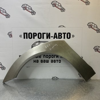 Ремонтные арки передних крыльев (Левая арка) Пороги-Авто Ford Focus  1 (1998-2005) седан дорестайлинг, универсал дорестайлинг, хэтчбэк 3 дв. дорестайлинг, хэтчбэк 5 дв. дорестайлинг, седан рестайлинг, универсал рестайлинг, хэтчбэк 3 дв. рестайлинг, хэтчбэк 5 дв. рестайлинг (холоднокатаная сталь 0,8мм)