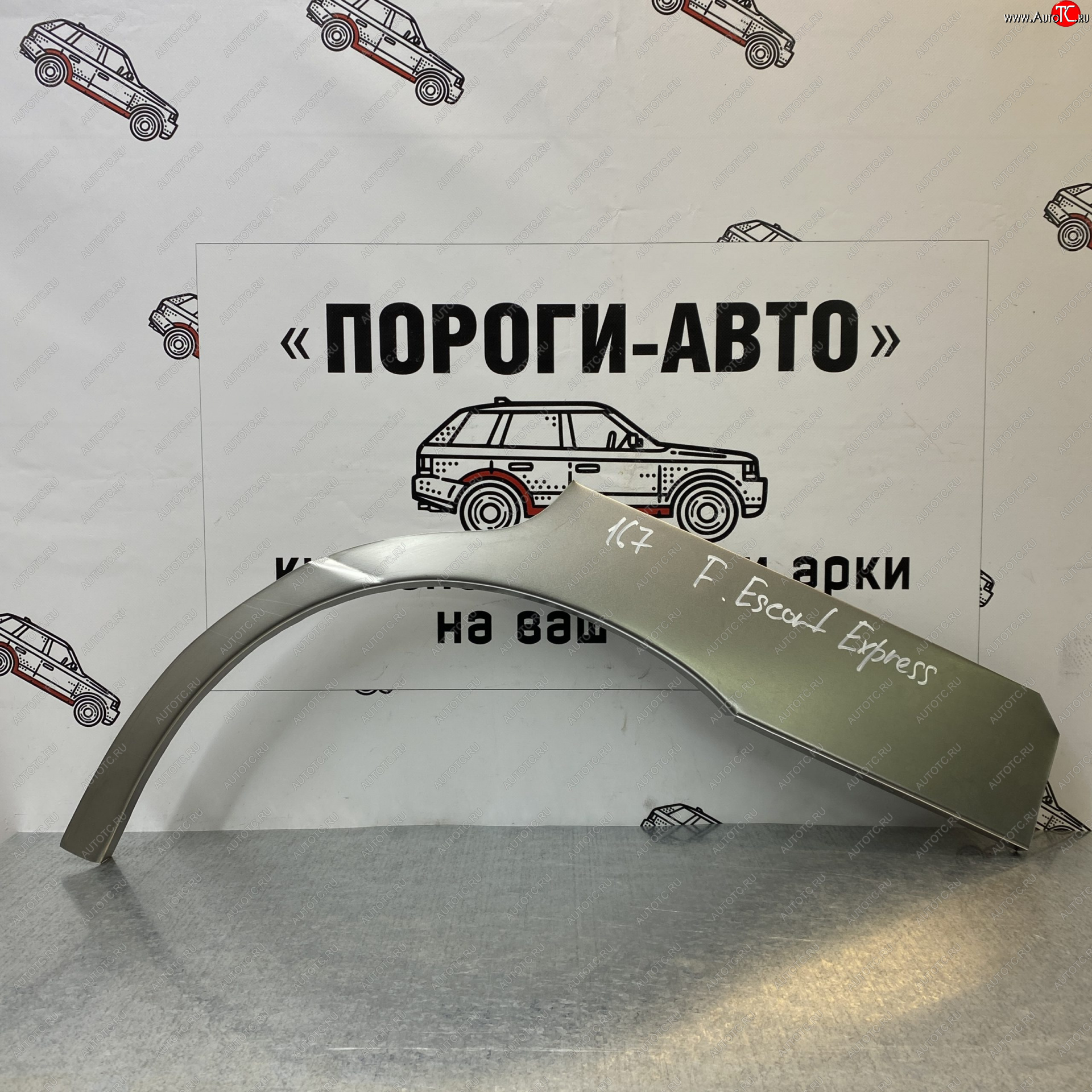 2 199 р. Ремонтные арки задних крыльев (Правая арка) Пороги-Авто  Ford Escort Express (1980-1986) фургон (холоднокатаная сталь 0,8мм)  с доставкой в г. Пермь