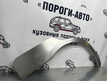 Левая внешняя ремонтная арка Пороги-Авто Lifan Smily 330 хэтчбэк рестайлинг (2014-2017) (Холоднокатаная сталь 0,8 мм)