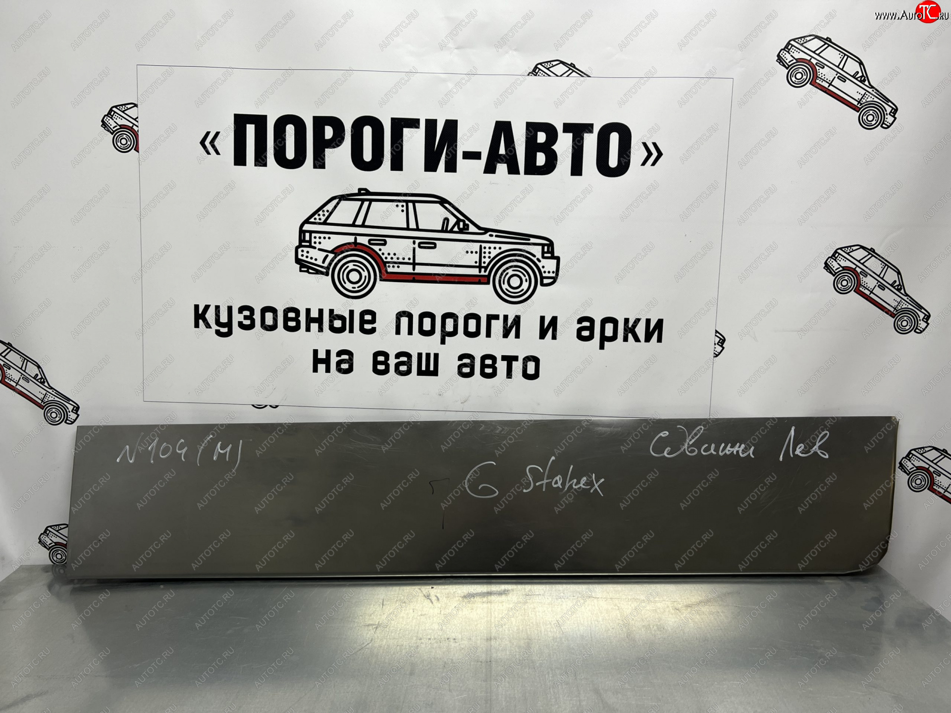 2 499 р. Ремонтная пенка (кузовная) левой сдвижной двери Пороги-Авто Hyundai Starex/Grand Starex/H1 TQ дорестайлинг (2007-2013) (холоднокатаная сталь 0,8мм)  с доставкой в г. Пермь