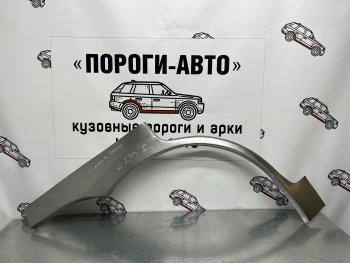 Ремкомплект внешних арок (2 шт) Пороги-Авто Mitsubishi Galant Fortis ( CX,  CY) (2007-2015) лифтбэк, седан (Холоднокатаная сталь 0,8 мм)