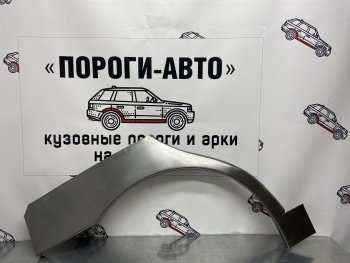 Ремкомплект арок задних крыльев (внешних) Пороги-Авто Chevrolet Lanos  T100 (2002-2017) седан (Холоднокатаная сталь 0,8 мм)