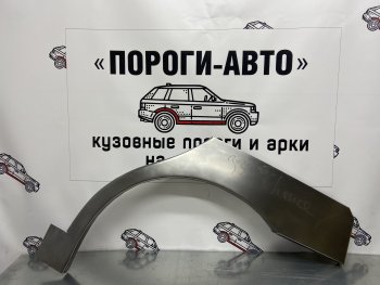Левая внешняя ремонтная арка Пороги-Авто ЗАЗ Chance седан (2009-2017) (Холоднокатаная сталь 0,8 мм)