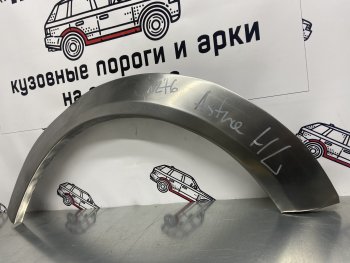 Левая задняя ремонтная арка Пороги-Авто Opel Astra  H (2004-2015) седан дорестайлинг, хэтчбек 5дв дорестайлинг, седан рестайлинг, хэтчбек 5дв рестайлинг (Холоднокатаная сталь 0,8 мм)
