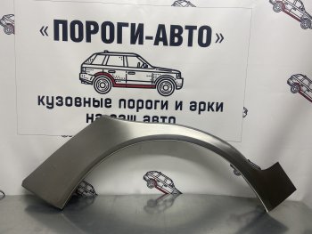 Левая ремонтная арка заднего крыла Пороги-Авто Chery Very (2011-2016) (холоднокатаная сталь 0.8 мм)