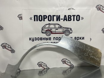 Левая внешняя ремонтная арка Пороги-Авто Suzuki Grand Vitara ( FTB03 3 двери,  3TD62, TL52 5 дверей,  JT 5 дверей,  JT 3 двери) - Grand Vitara XL7 (Холоднокатаная сталь 0,8 мм)