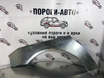 Ремкомплект внешних арок (2 шт) Пороги-Авто Уаз Патриот ( 3163 5 дв.,  3163 5-дв.) (2005-2025) дорестайлинг, 1-ый рестайлинг, 2-ой рестайлинг (Холоднокатаная сталь 0,8 мм)