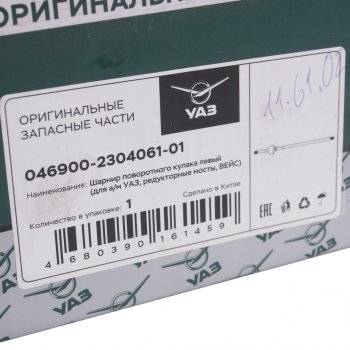 11 399 р. Шарнир кулака поворотного УАЗ-469 (редукторный мост) левый длинный L=860мм (ОАО УАЗ) УАЗ 046900-2304061-01  с доставкой в г. Пермь. Увеличить фотографию 5