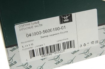 919 р. Запор УАЗ-469,3151 борта (ОАО УАЗ) УАЗ 046900-5606190-01  с доставкой в г. Пермь. Увеличить фотографию 2