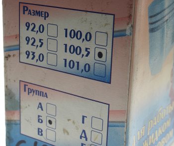 1 299 р. Поршень двигателя УАЗ дв.УМЗ-421 d=100.5мм (группа Г) (4шт.) NO NAME 048156  с доставкой в г. Пермь. Увеличить фотографию 6