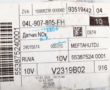 8 999 р. Датчик VW Tiguan (16-) катализатора NOX оксида азота OE VAG 04l907805fh  с доставкой в г. Пермь. Увеличить фотографию 6