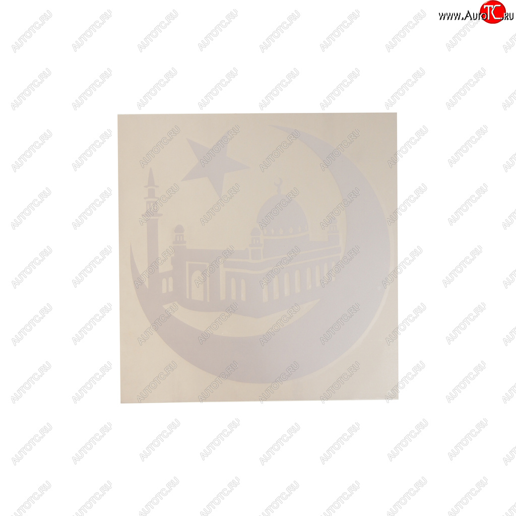 138 р. Наклейка виниловая вырезанная Мечеть 20х20см белая AUTOSTICKERS AUTOSTICKERS 06453  с доставкой в г. Пермь