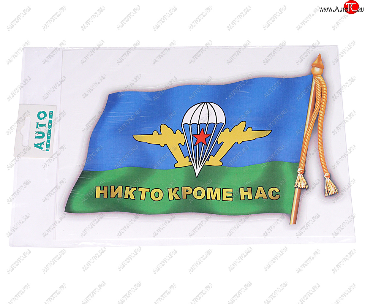 188 р. Наклейка виниловая вырезанная ВДВ флаг 17х24см (2шт.) AUTOSTICKERS AUTOSTICKERS 06625060880  с доставкой в г. Пермь