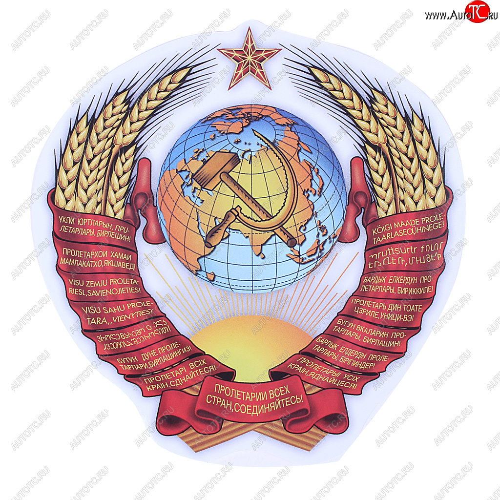 64 р. Наклейка виниловая Герб СССР 12.5х13см AUTOSTICKERS AUTOSTICKERS 06674  с доставкой в г. Пермь