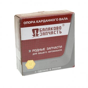1 539 р. Опора вала карданного ВАЗ-2101 в сборе с подшипником БАЛАКОВОЗАПЧАСТЬ БАЛАКОВОЗАПЧАСТЬ 06781  с доставкой в г. Пермь. Увеличить фотографию 3