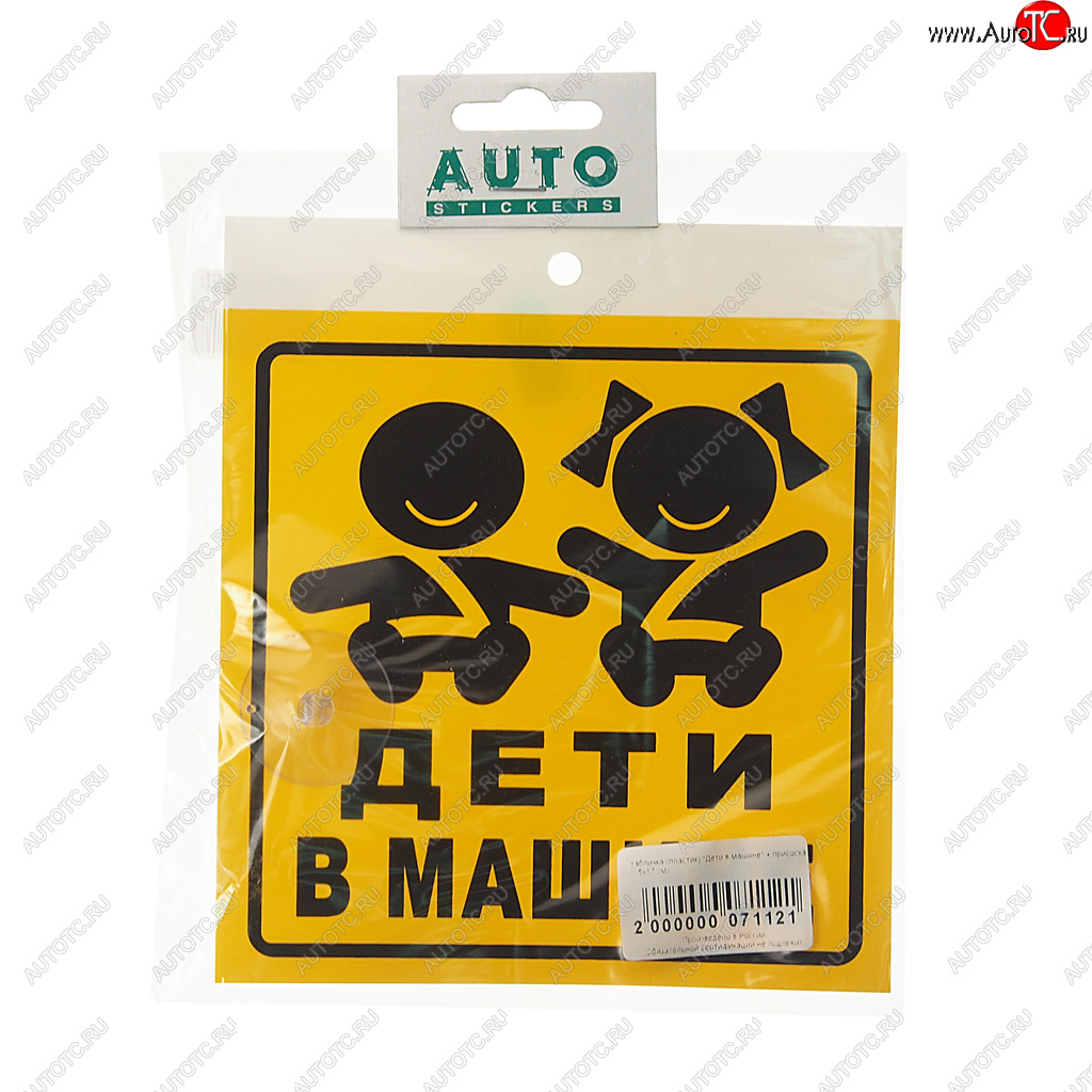 114 р. Табличка пластиковая Дети в машине 15х17см на присоске AUTOSTICKERS AUTOSTICKERS 071121  с доставкой в г. Пермь