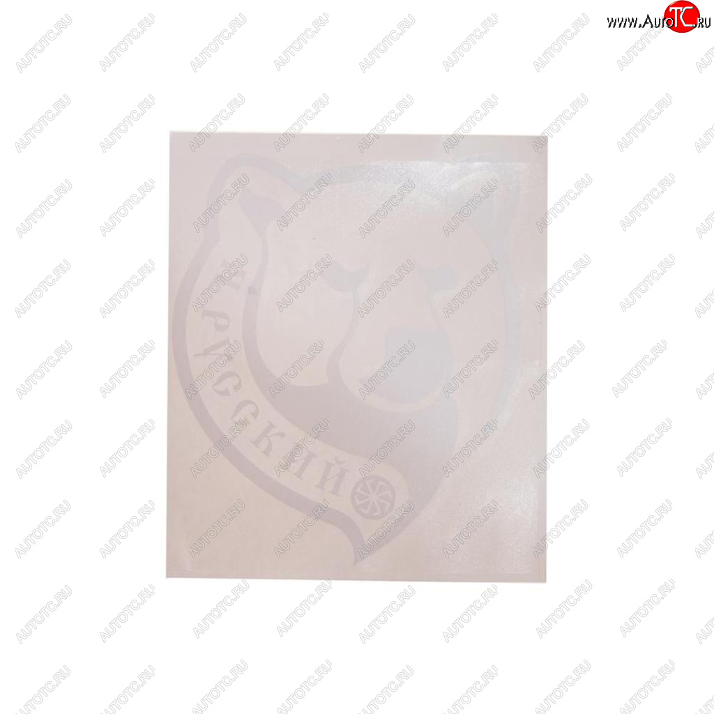92 р. Наклейка виниловая вырезанная Я русский 14х16см белая AUTOSTICKERS AUTOSTICKERS 07142  с доставкой в г. Пермь