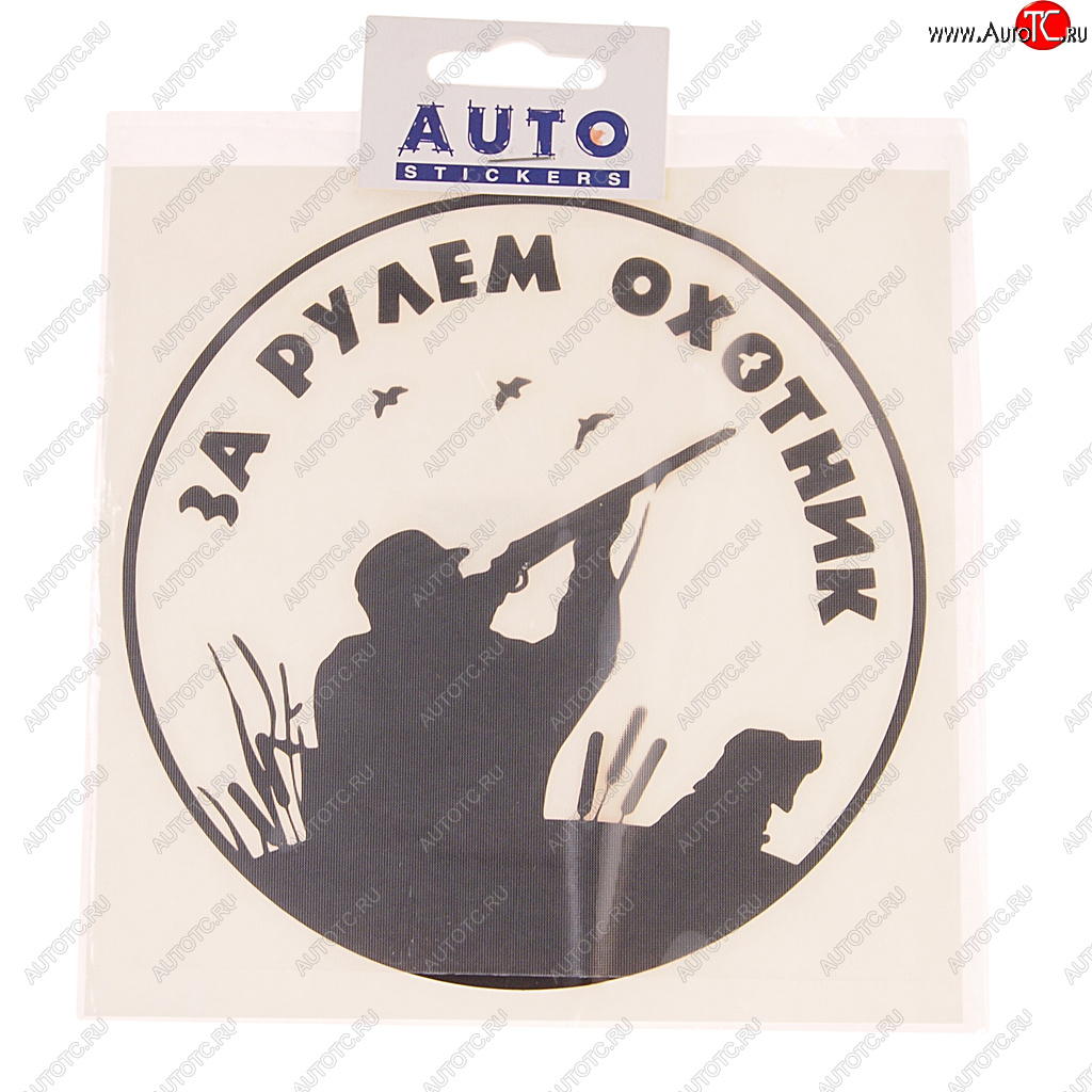 117 р. Наклейка виниловая вырезанная За рулем охотник №2 15х15см черная AUTOSTICKERS AUTOSTICKERS 07240  с доставкой в г. Пермь