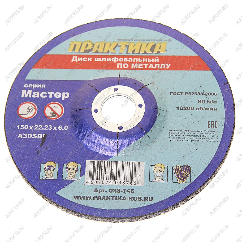 113 р. Круг зачистной по металлу 150х22мм ПРАКТИКА ПРАКТИКА 038-746  с доставкой в г. Пермь