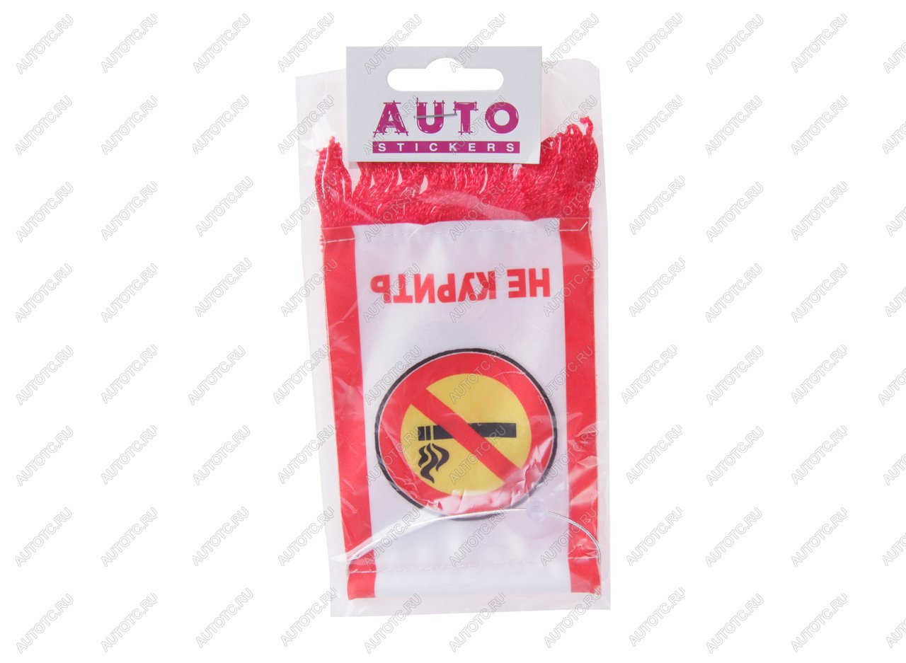 172 р. Вымпел Не курить с бахромой (8х12см) на присоске AUTOSTICKERS AUTOSTICKERS 058023  с доставкой в г. Пермь