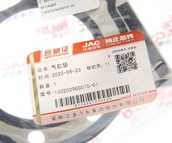 1 799 р. Прокладка головки блока JAC S3 OE JAC 1002029gg010-01  с доставкой в г. Пермь. Увеличить фотографию 3