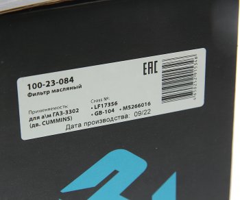 889 р. Фильтр масляный ГАЗ-3302 (дв.CUMMINS) MEGAPOWER MEGAPOWER 100-23-084  с доставкой в г. Пермь. Увеличить фотографию 4
