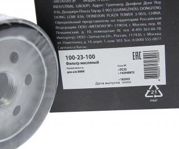161 р. Фильтр масляный BMW MEGAPOWER MEGAPOWER 100-23-100  с доставкой в г. Пермь. Увеличить фотографию 3