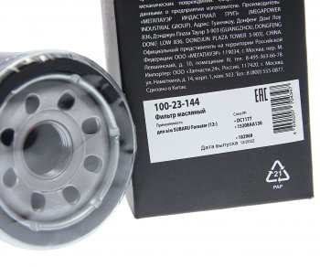 156 р. Фильтр масляный SUBARU Forester (12-) MEGAPOWER MEGAPOWER 100-23-144  с доставкой в г. Пермь. Увеличить фотографию 3