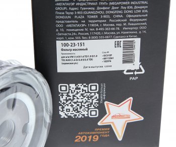 232 р. Фильтр масляный VW (1.6 D1.6 TD1.9 D1.9 TD) AUDI (1.6 D2.0 D2.5 TDI) MEGAPOWER MEGAPOWER 100-23-151  с доставкой в г. Пермь. Увеличить фотографию 3