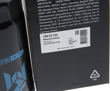 225 р. Фильтр масляный VW AUDI (1.9 TDI) MEGAPOWER MEGAPOWER 100-23-152  с доставкой в г. Пермь. Увеличить фотографию 3