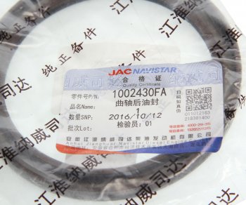 879 р. Сальник коленвала JAC N56 (4DA1-2C) задний OE JAC 1002430fa  с доставкой в г. Пермь. Увеличить фотографию 3